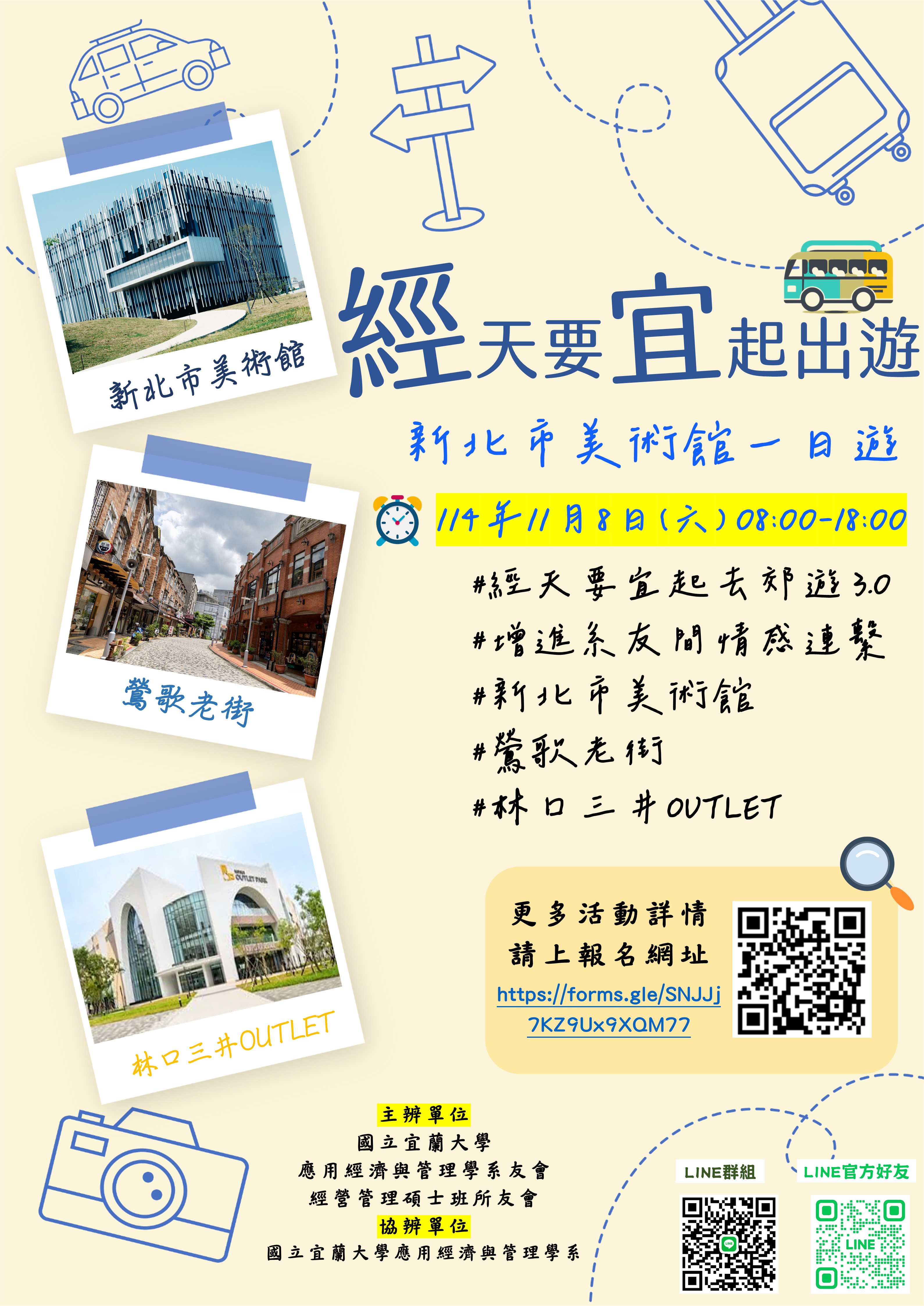 「經」天 X 要「宜」起去郊遊3.0 