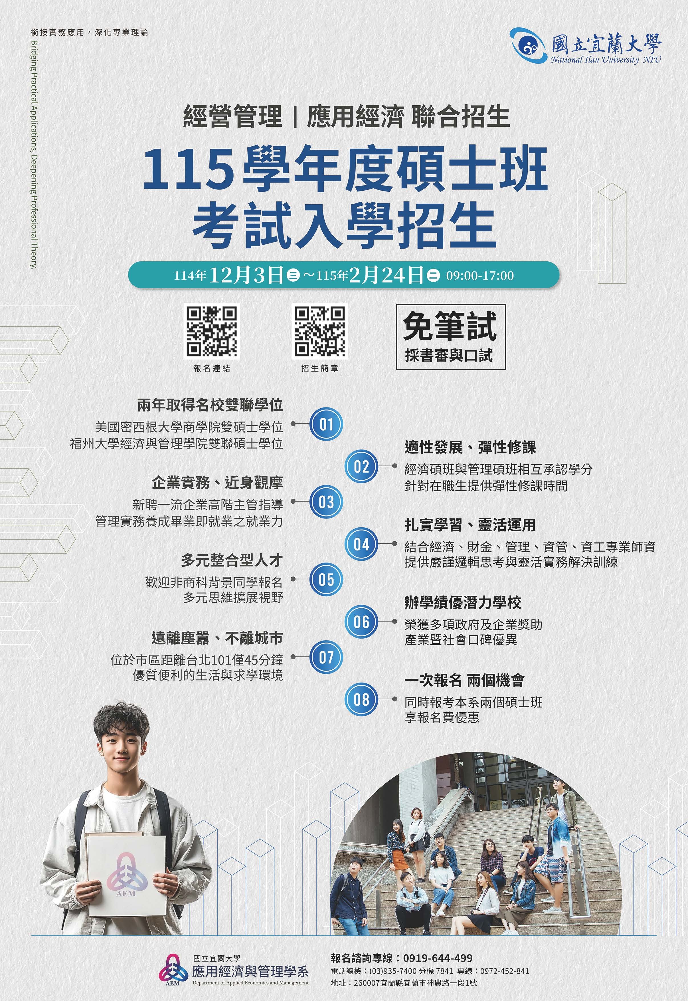 115學年度研究所碩士班考試入學 (免筆試)