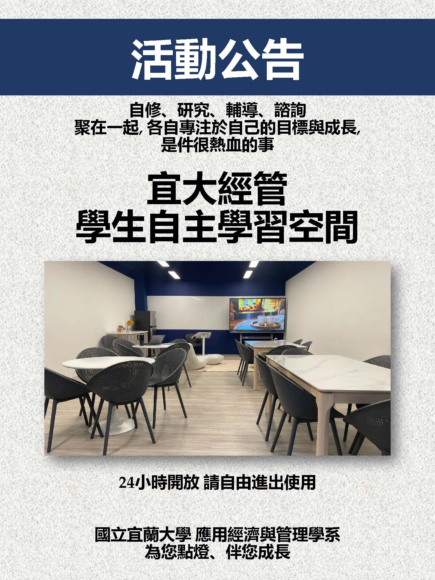 學生自主學習空間