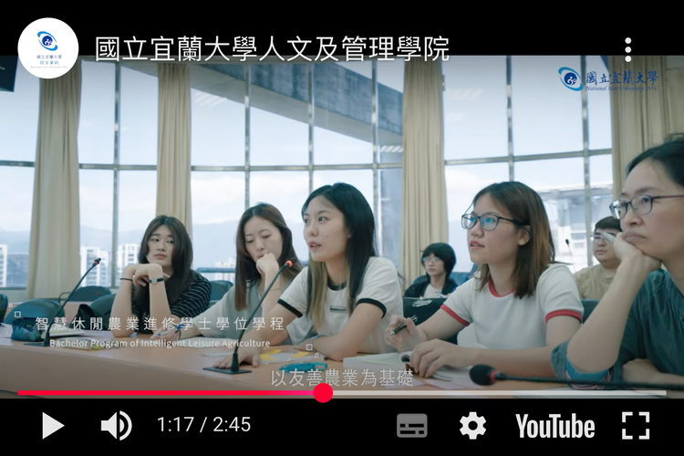 國立宜蘭大學人文及管理學院圖片