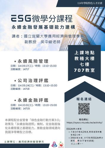 ESG微學分課程-永續金融發展基礎能力建構圖片(另開新視窗)